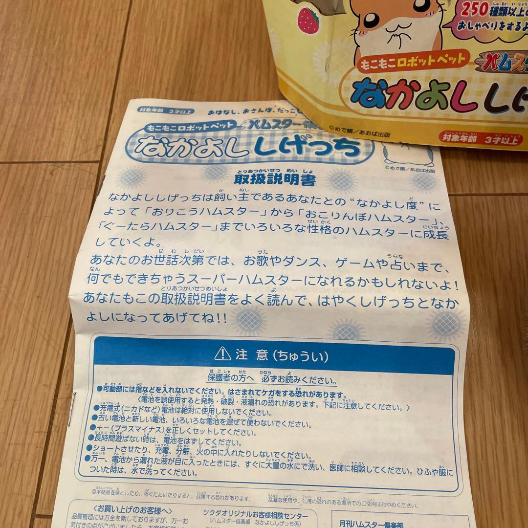なかよししげっち　 ハムスター ぬいぐるみ