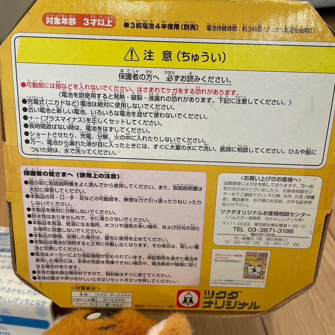 なかよししげっち　 ハムスター ぬいぐるみ