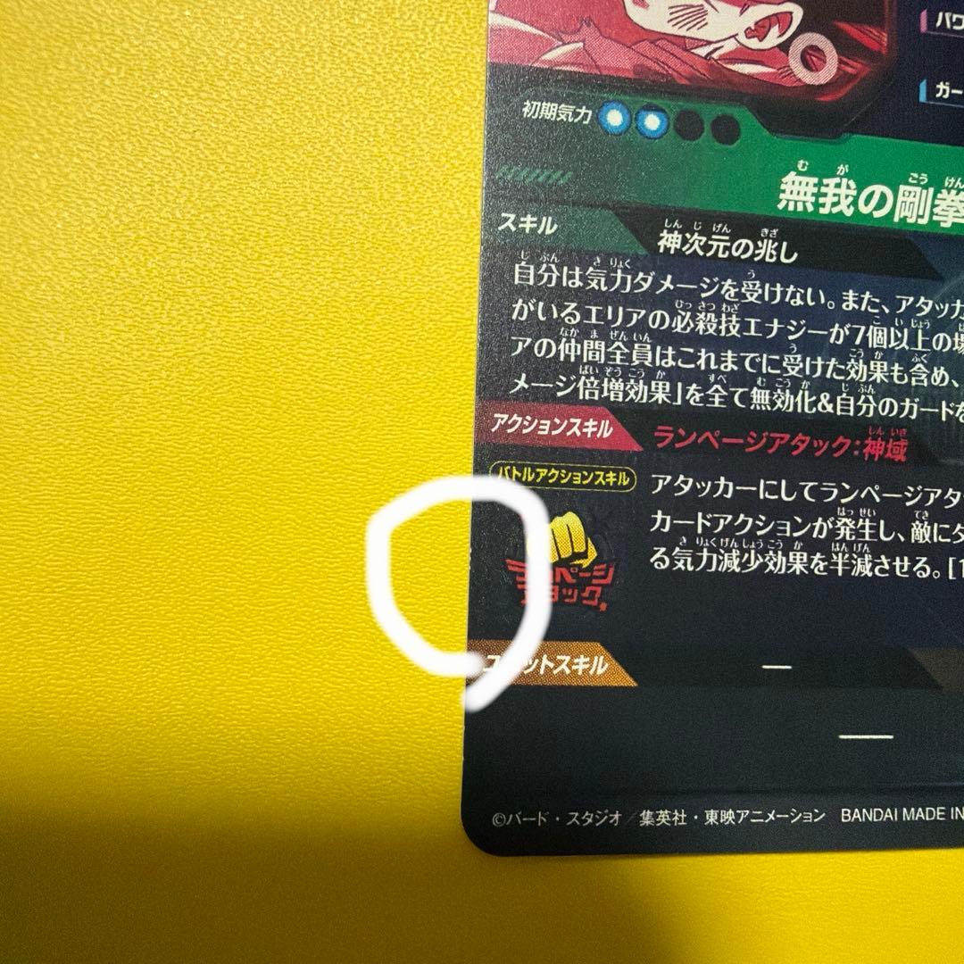 ドラゴンボールスーパーダイバーズ　SDV8-SEC 孫悟空パラレル