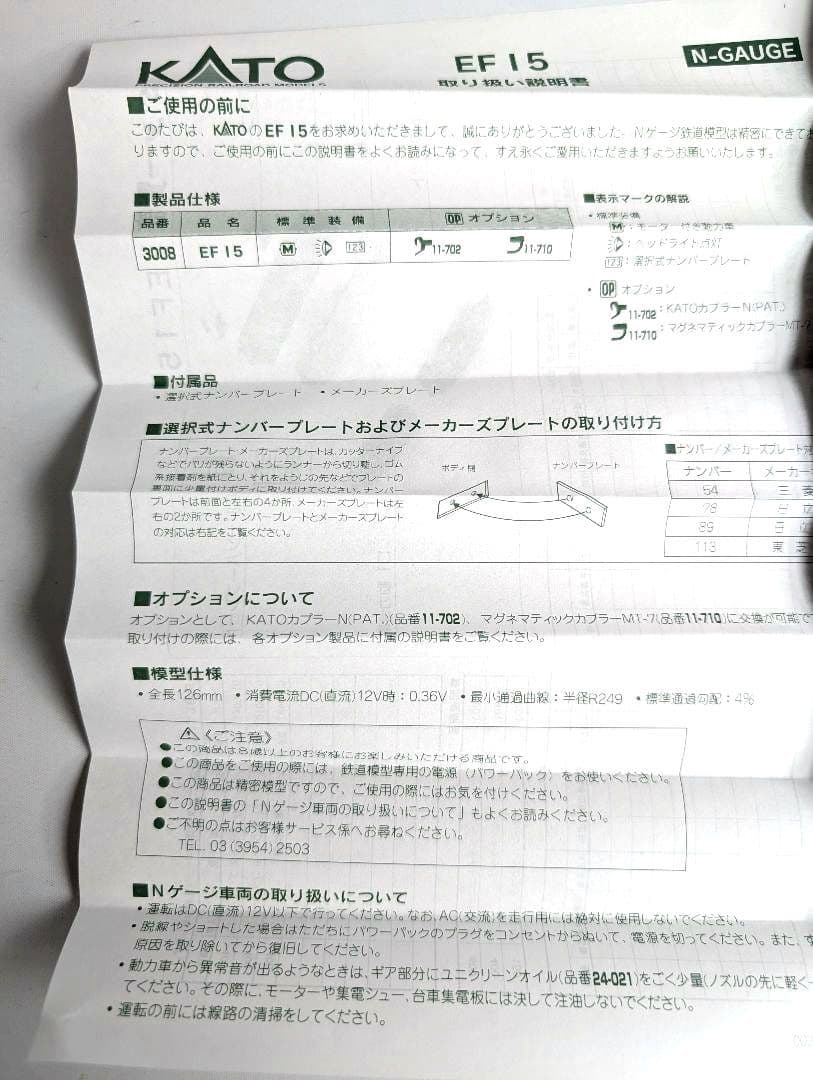 KATO　EF15　重連の旅運転記念　新宿駅入場券付き　3008