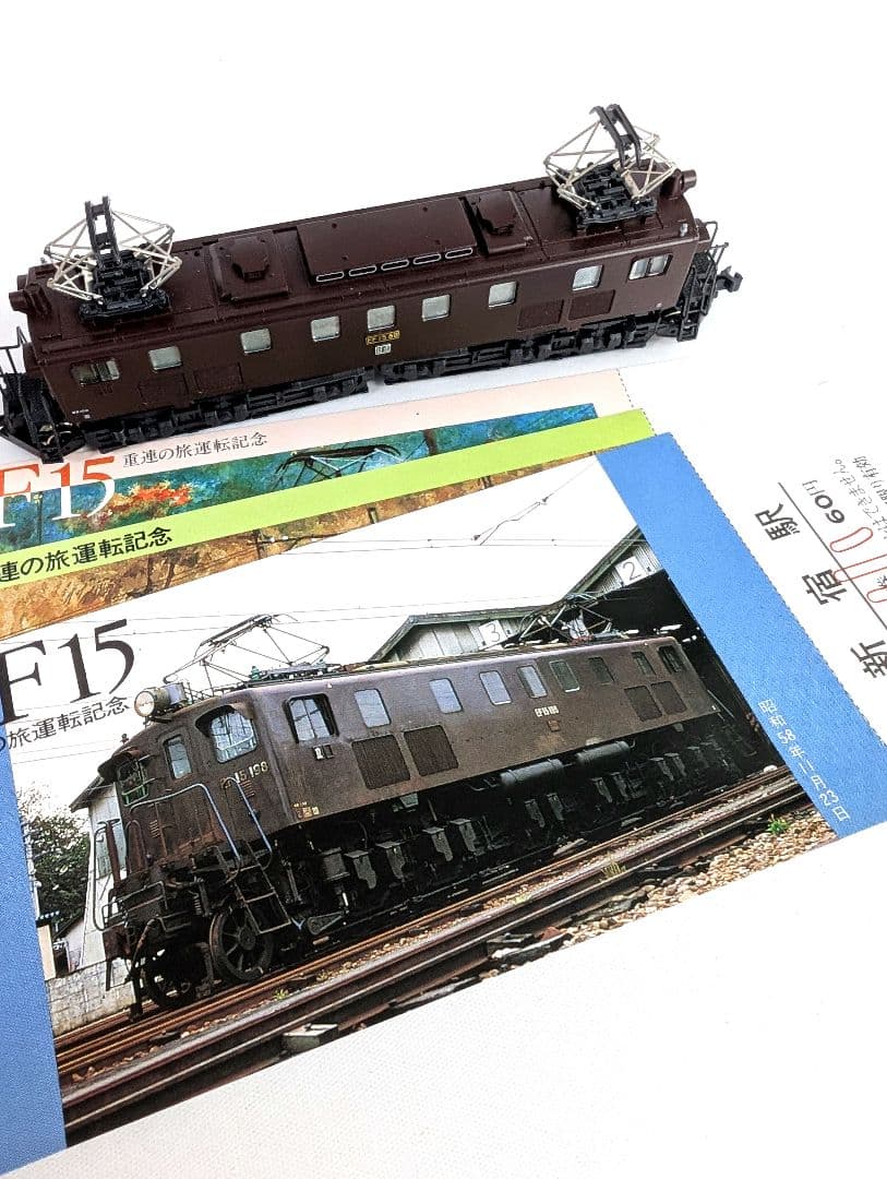 KATO　EF15　重連の旅運転記念　新宿駅入場券付き　3008