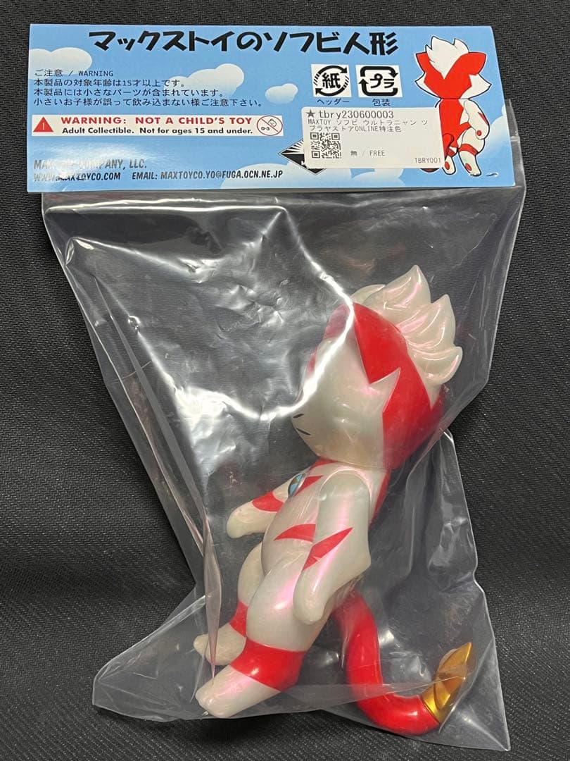 【激レア】 MAXTOY ウルトラニャン 2023 特注色 ソフビ