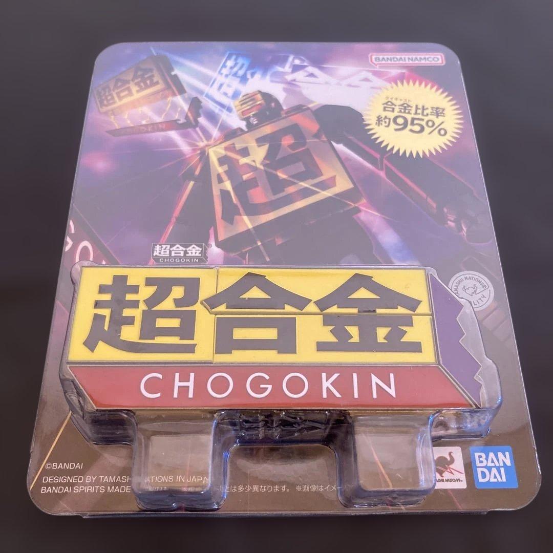 超合金ロボ50