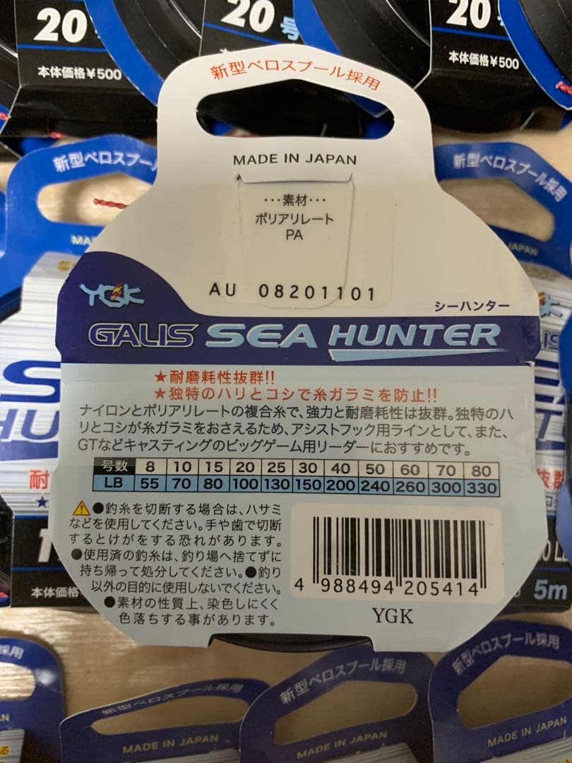 ガリス　SEA HUNTER 25号 20号 15号 10号　セット