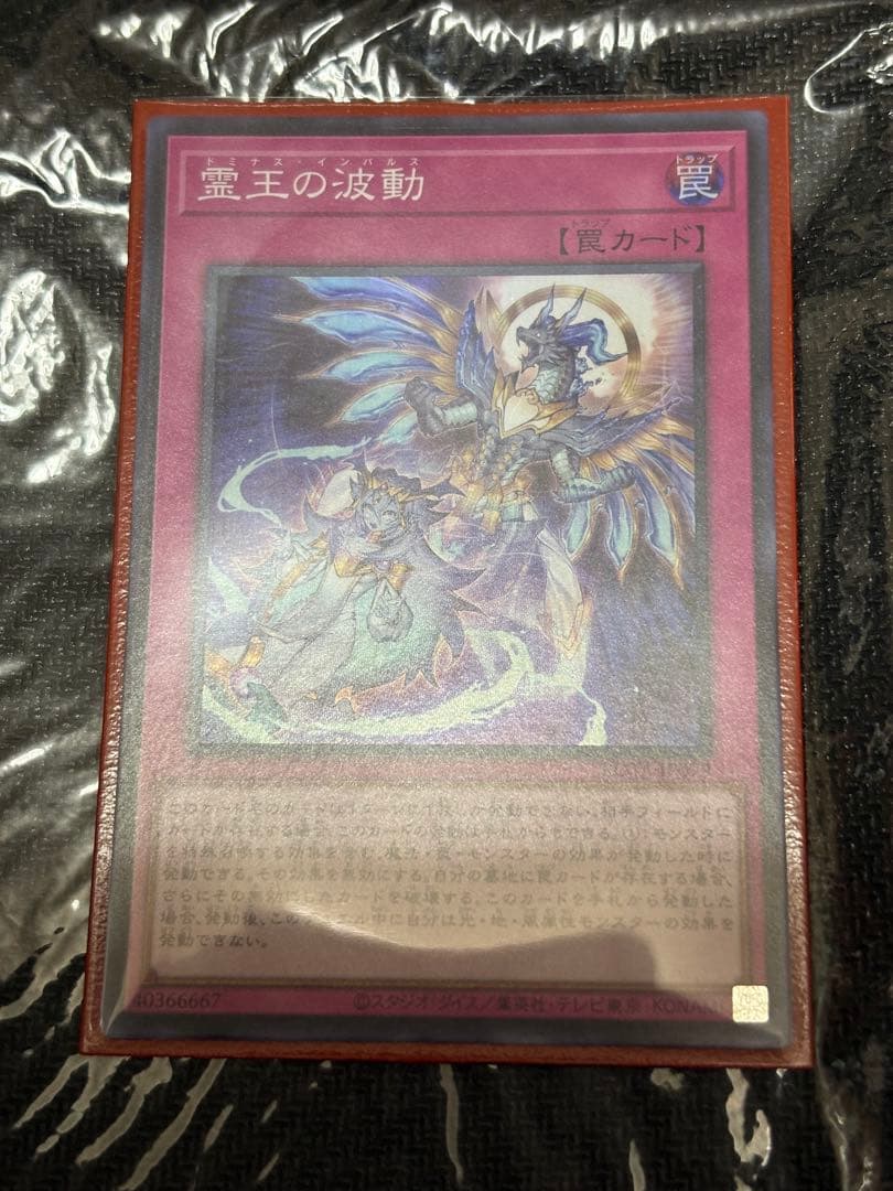 遊戯王　霊王の波動　ドミナスインパルススーパー、マルチャミーフワロス3枚セット