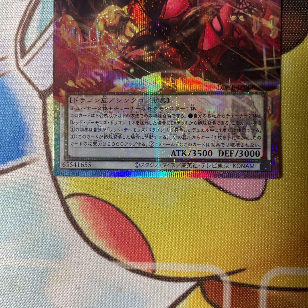 遊戯王 スカーレッド・ノヴァ・ドラゴンーバーニング・ソウル