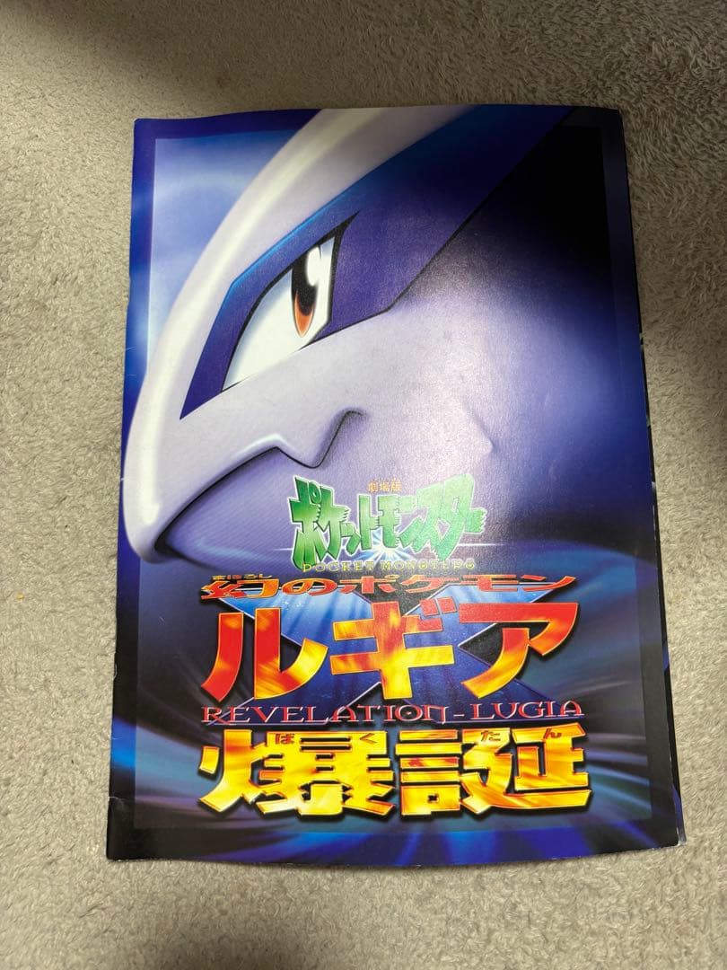 映画ポケモン ルギア爆誕 パンフレット古代ミュウ特典カード付き エラー版