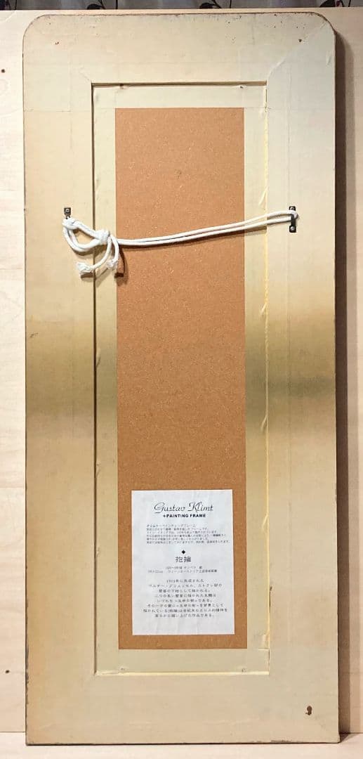 グスタフ・クリムト「抱擁」額装●レリーフ画 クリムトアートの世界観！●