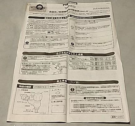 新品 TOTO EDUB300E5R（R）分岐金具（2ハンドル・単水栓用）