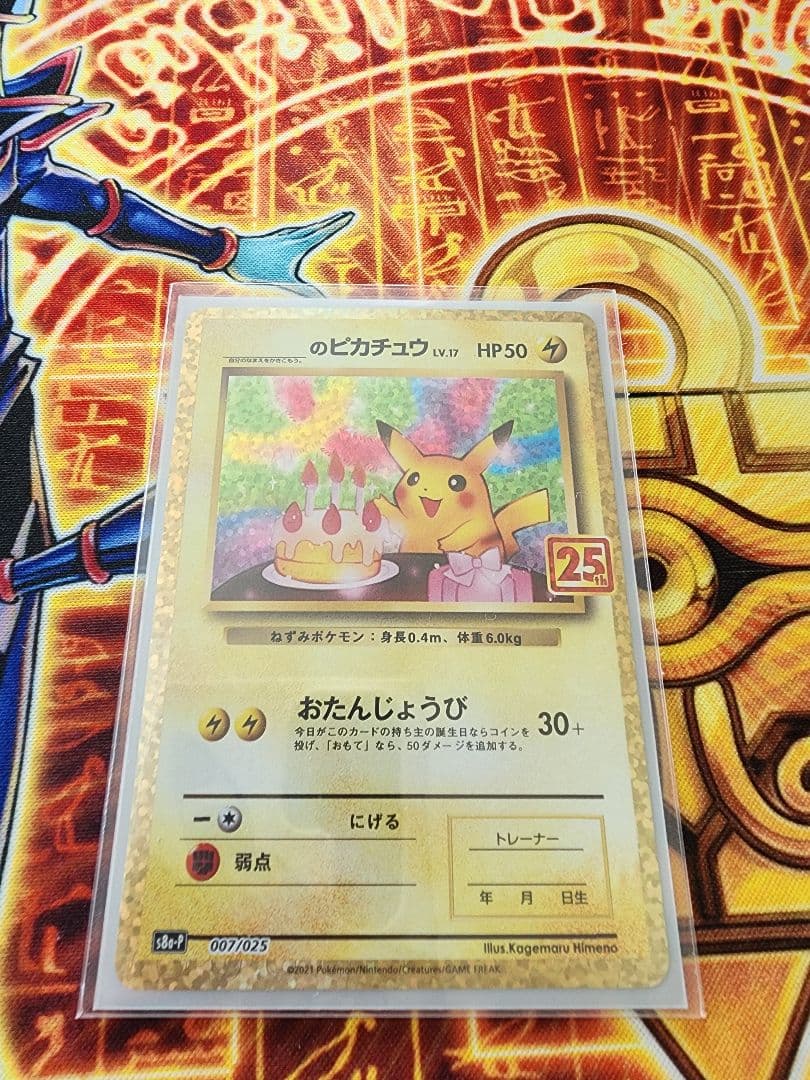 お誕生日ピカチュウ 25周年記念カード 美品