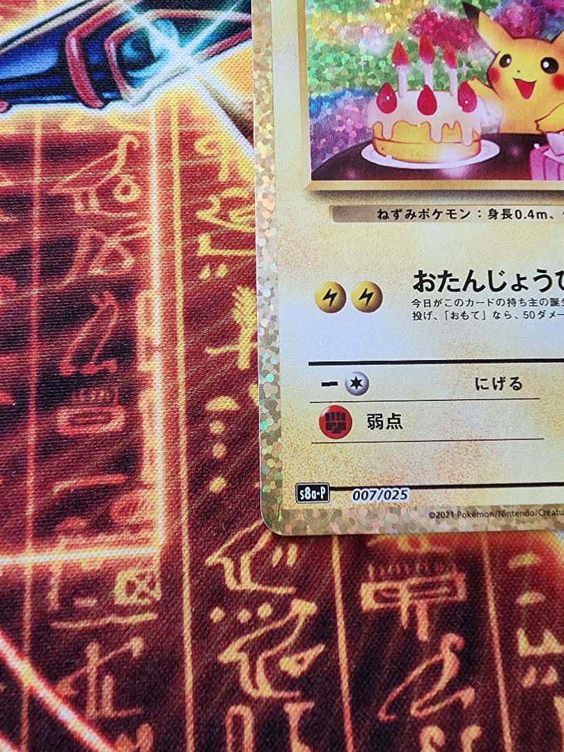 お誕生日ピカチュウ 25周年記念カード 美品