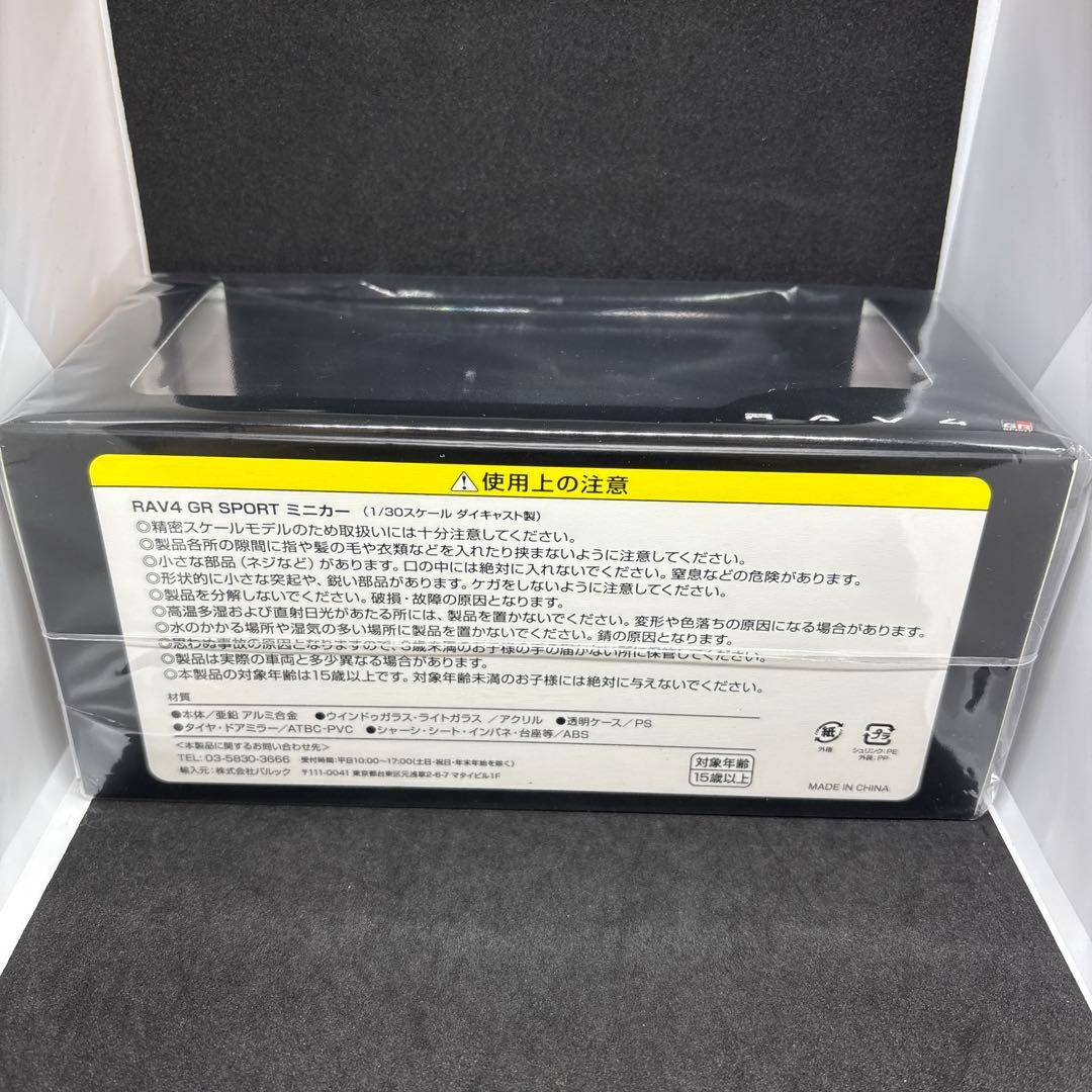 1/30 トヨタ カラーサンプル 新型RAV4 GRスポーツ ホワイトパール