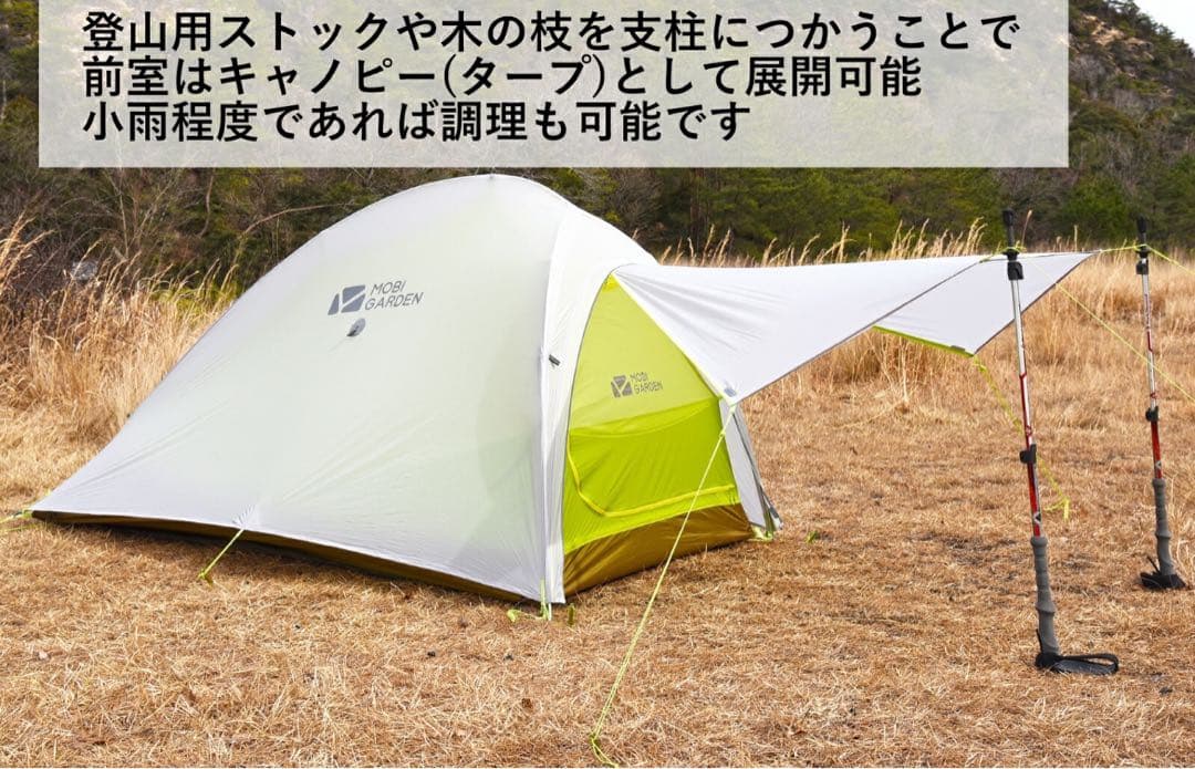 mobi gardenソロテント