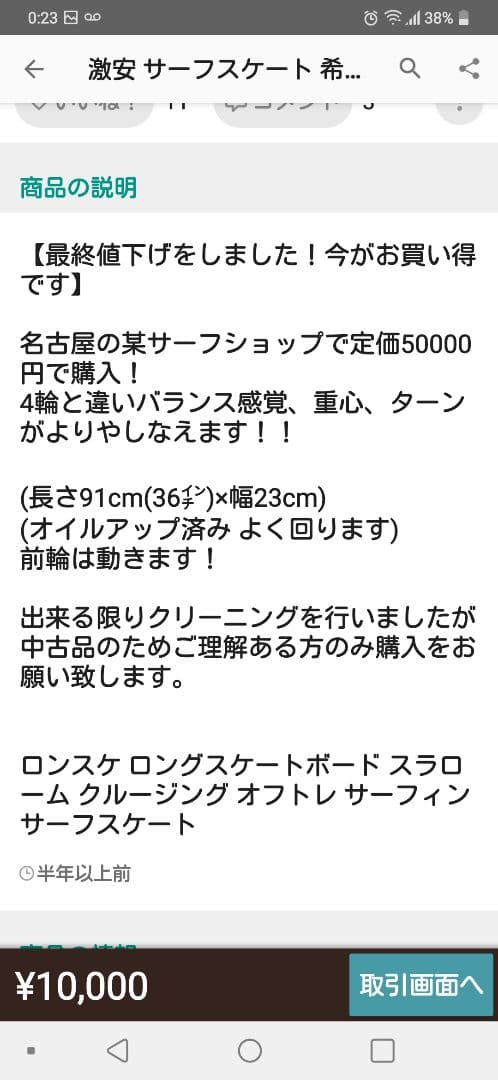 激安 サーフスケート 希少価値3輪(前輪タイヤ大)