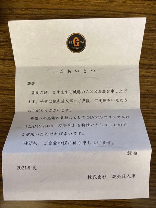 プロ野球 直筆サイン色紙 自筆、Giantsオリジナル万年筆 値下げあり