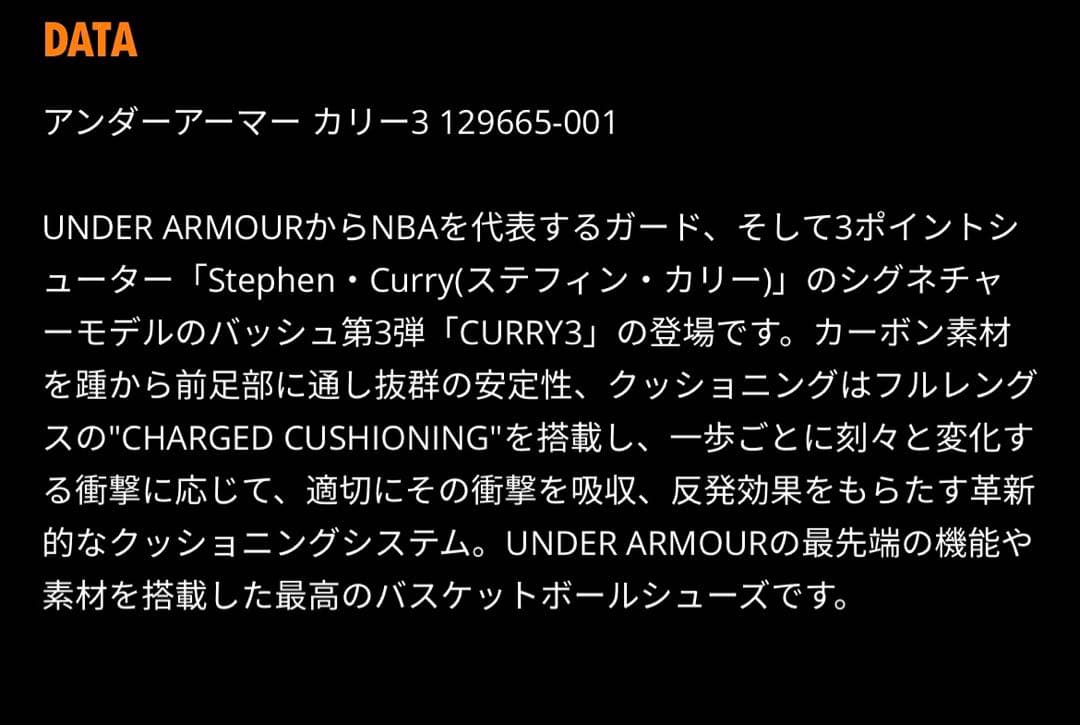 新品Under Armour Curry 3 ブラック/オレンジ