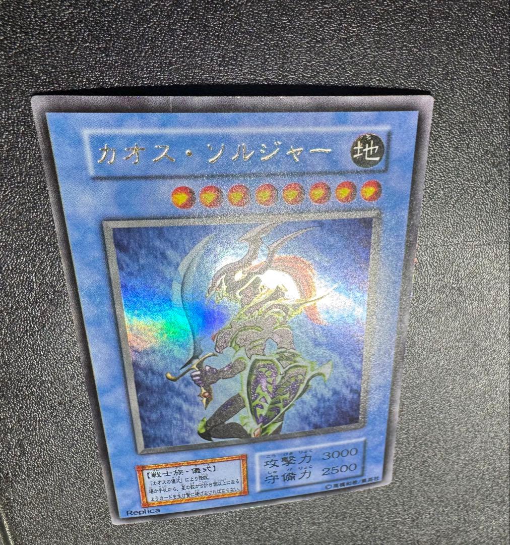 カオスソルジャー/戦士族/遊戯王カード/初期ウルトラ