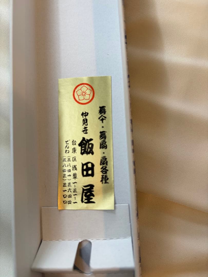 日本舞扇子 紅葉と緑の葉