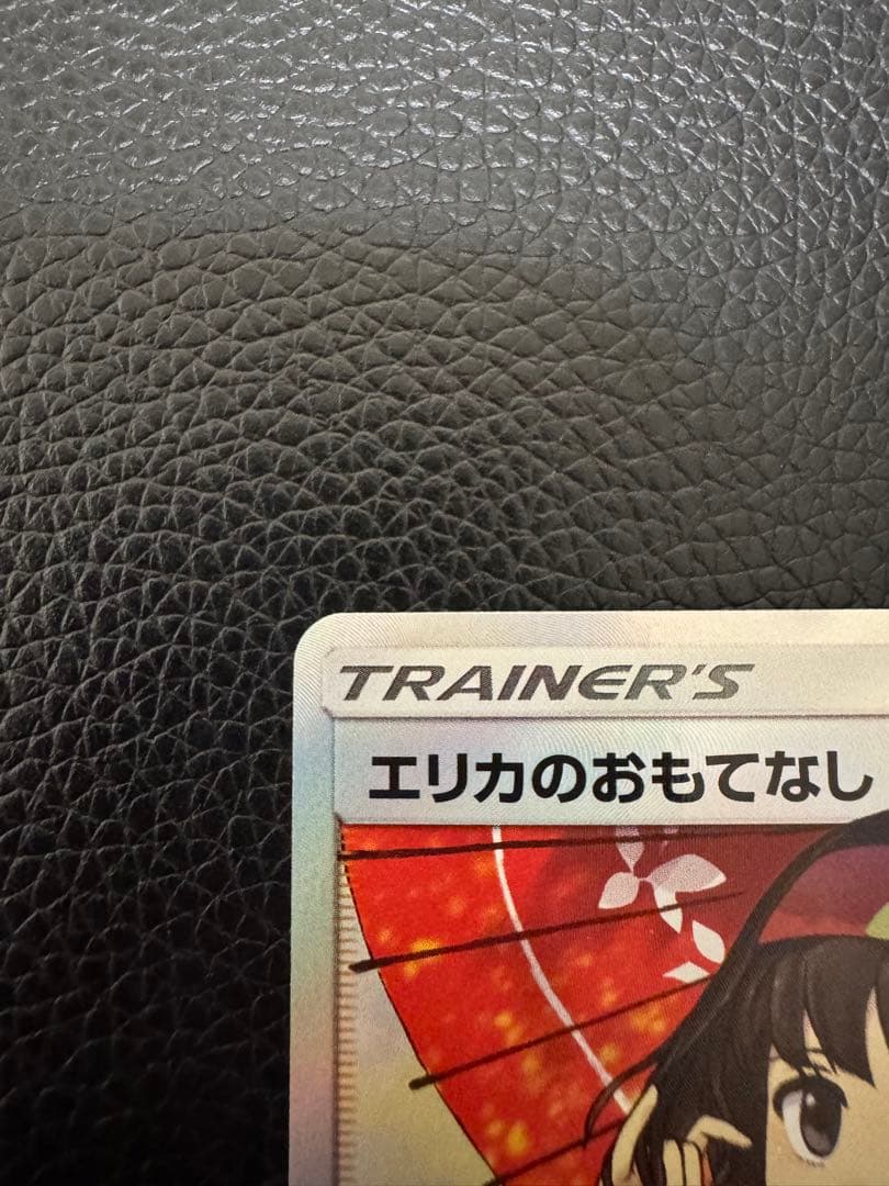 ポケモンカード エリカのおもてなし　sr