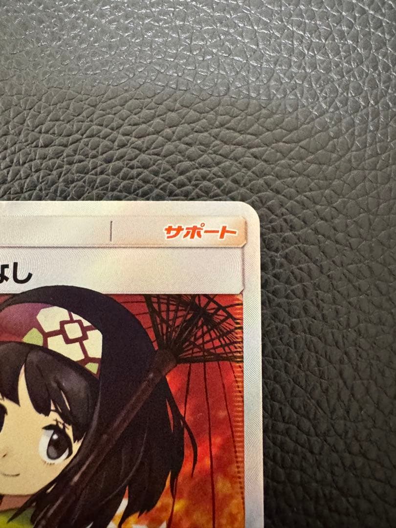 ポケモンカード エリカのおもてなし　sr
