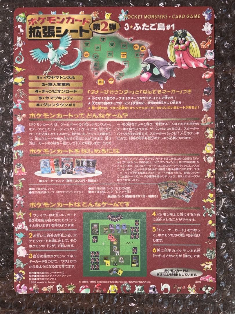 旧裏　拡張シート　未剥がし
