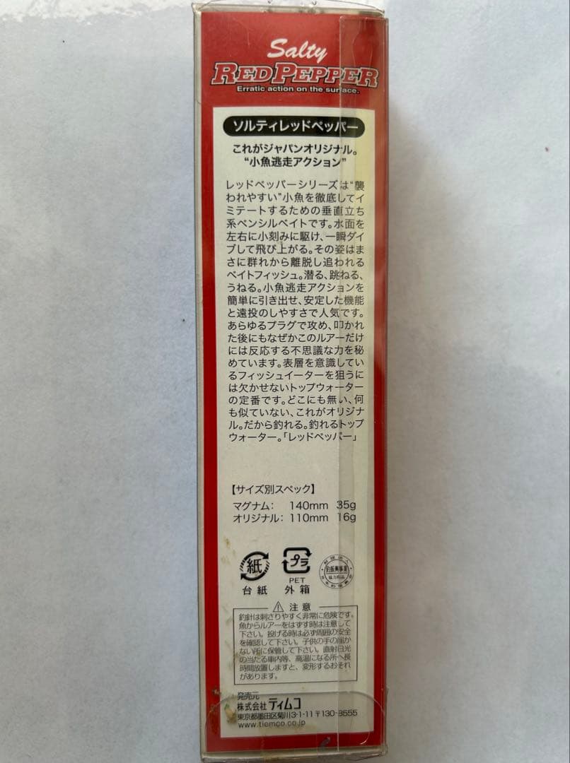 新品未使用 ティムコ レッドペッパー140 廃盤ルアー RED PEPPER
