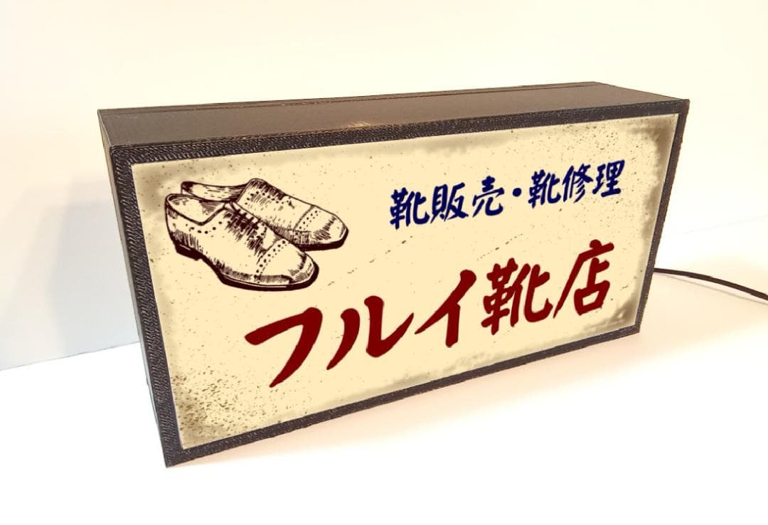 くつ クツ 靴 シューズ 靴屋 昭和レトロ 看板 置物 雑貨 LEDライトBOX