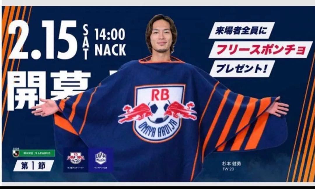 【新品未開封】RB大宮アルディージャロゴ入フリースポンチョ✨
