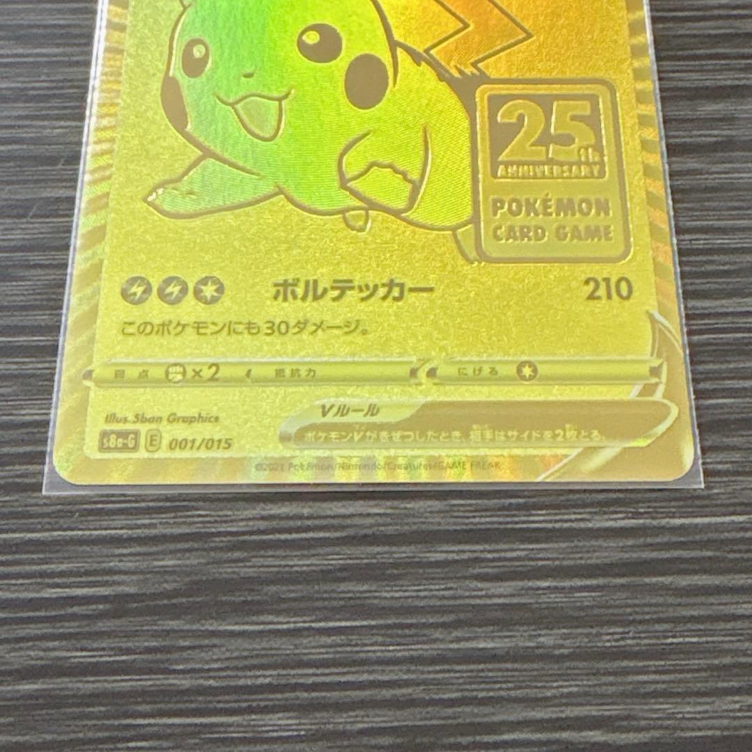 ポケモンカード　ポケカ　ピカチュウV S8a-G 25周年　ゴールデンボックス