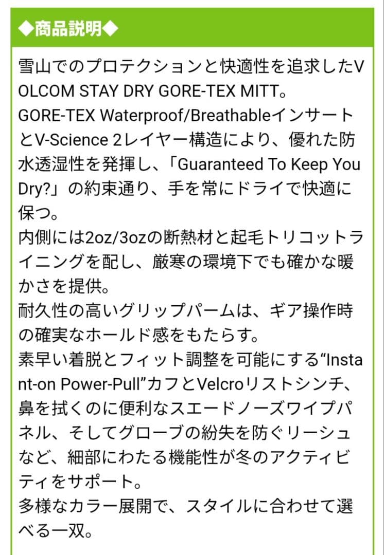 VOLCOM ボルコム GORE-TEX ミトン グローブ