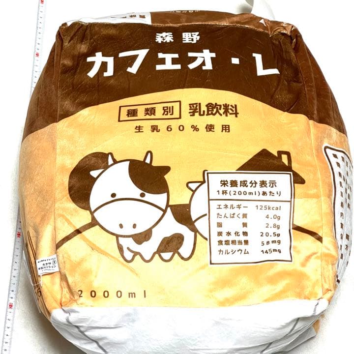 大きな牛乳クッション★カフェオレ★