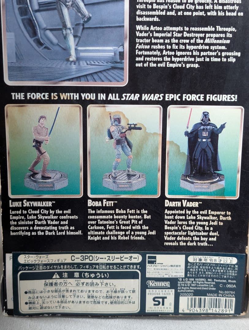 STARWARS EPIC FORCE C-3PO回転フィギュア 360