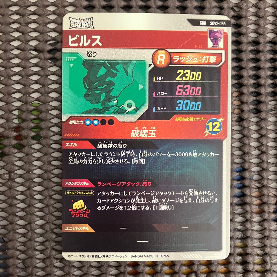 Sdv2-056 ビルス