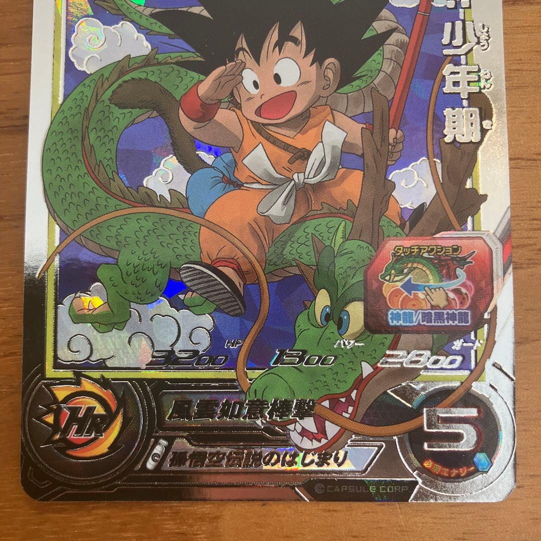 スーパードラゴンボールヒーローズ UGM5-ASEC 孫悟空少年期