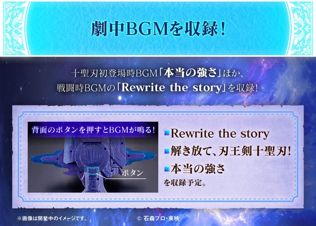 究極大聖剣　刃王剣十聖刃