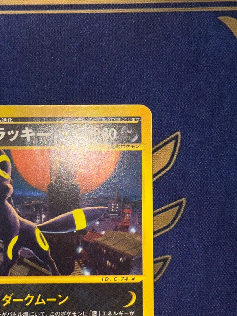 ブラッキー ★ 拡張パック第2弾 地図にない町 067/092 ダークムーン