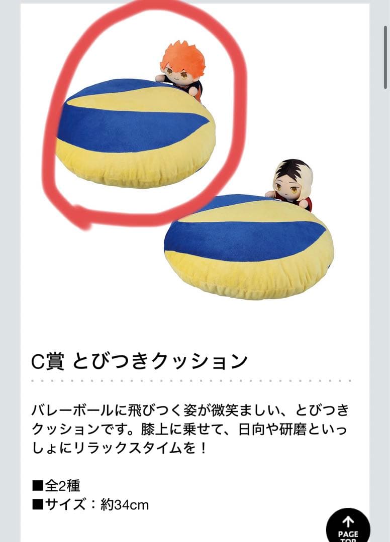 ハイキュー一番くじまとめ