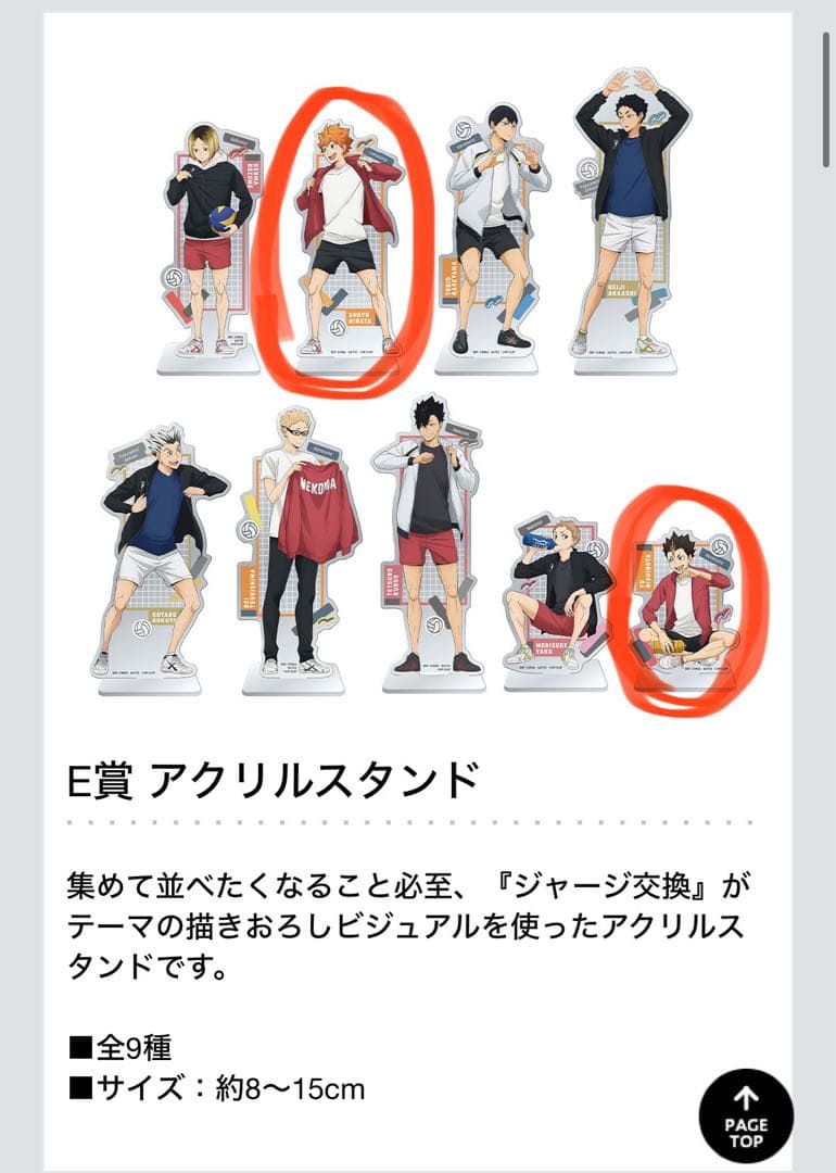 ハイキュー一番くじまとめ