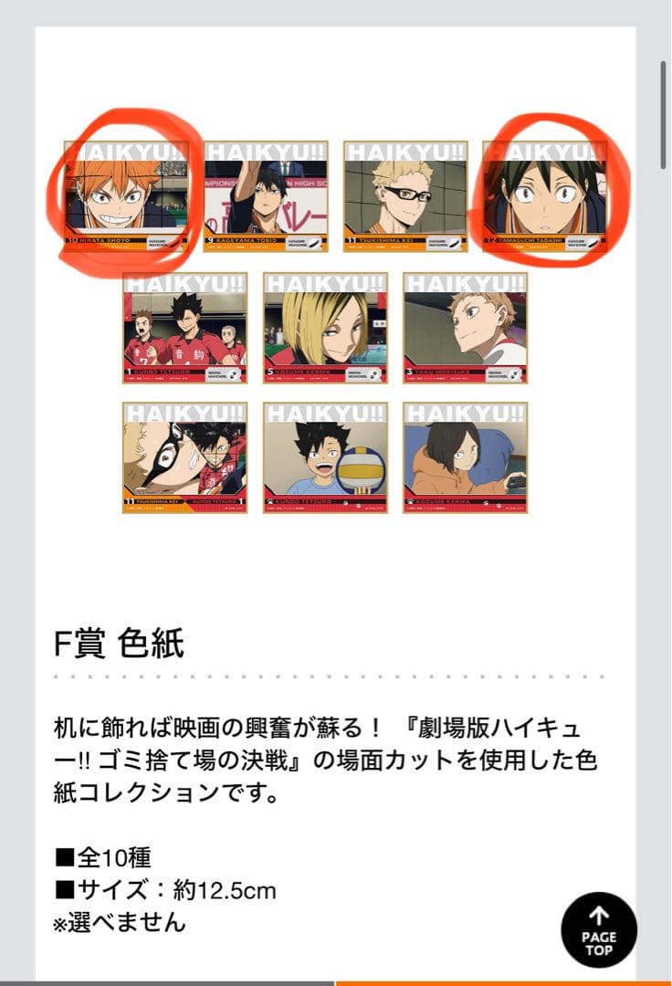 ハイキュー一番くじまとめ
