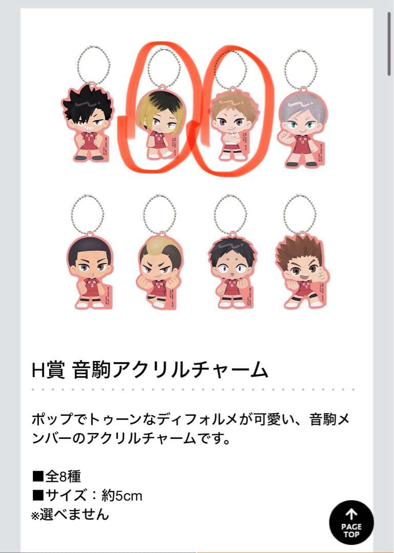 ハイキュー一番くじまとめ