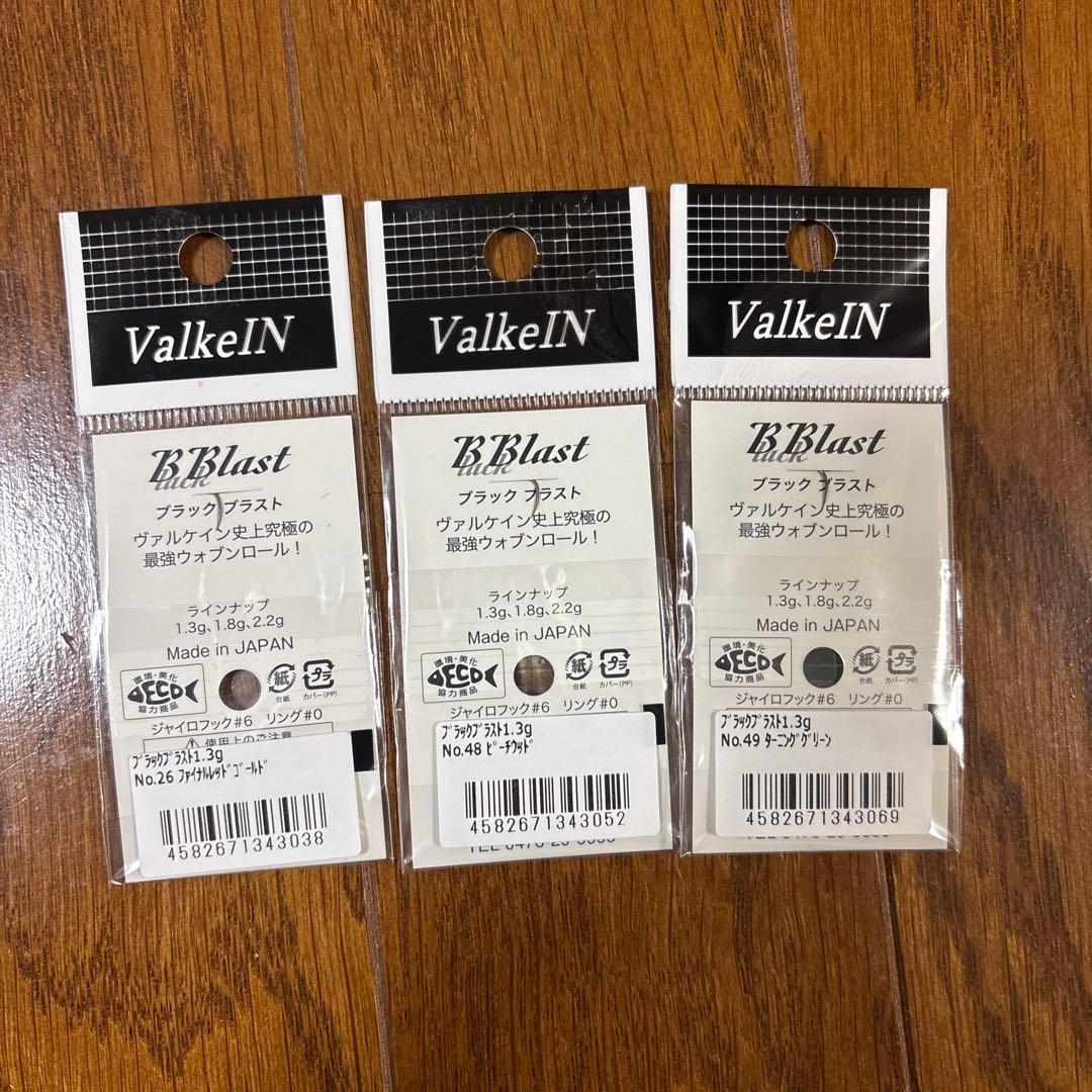 ValkeIN ブラックプラスト 18個セット新品未使用