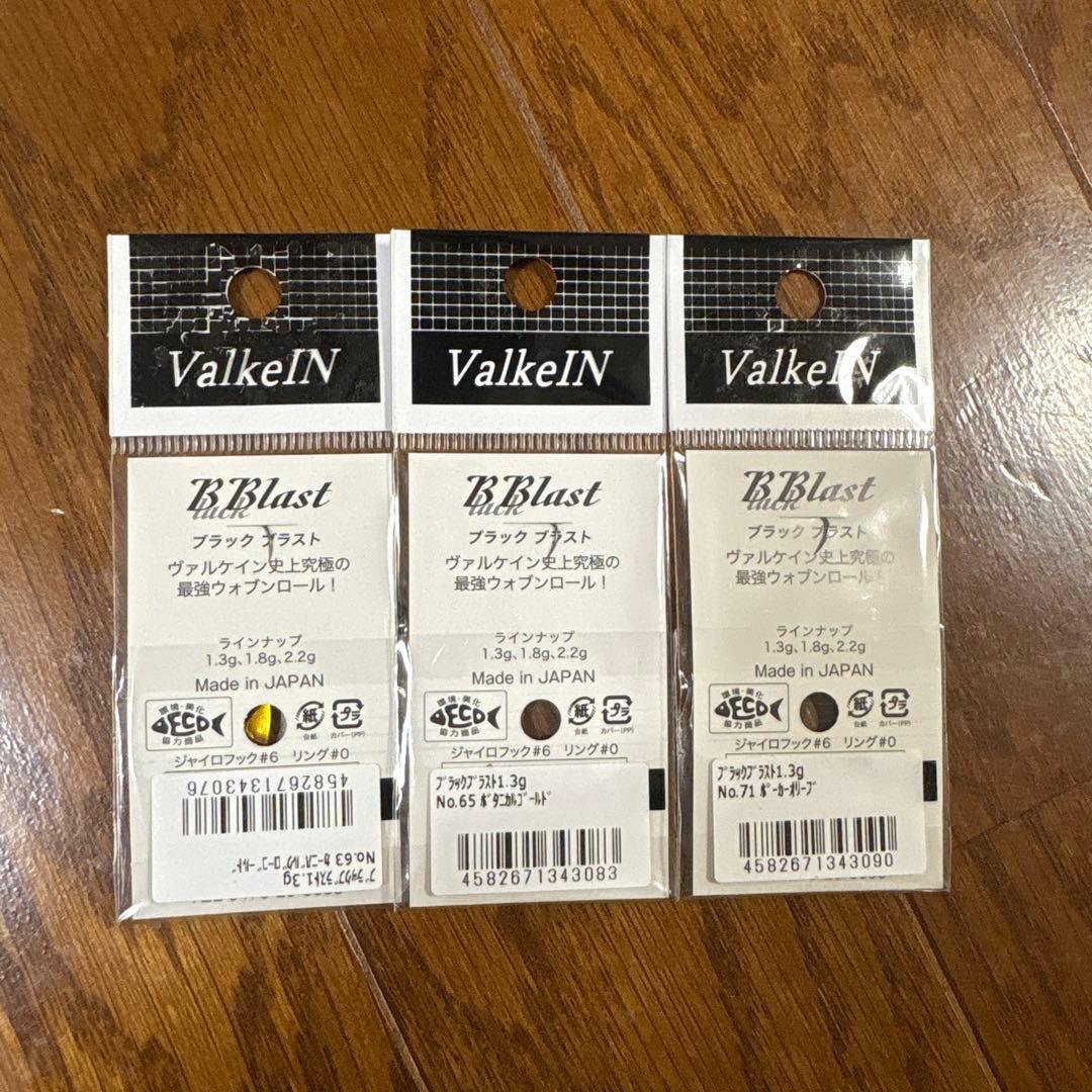 ValkeIN ブラックプラスト 18個セット新品未使用