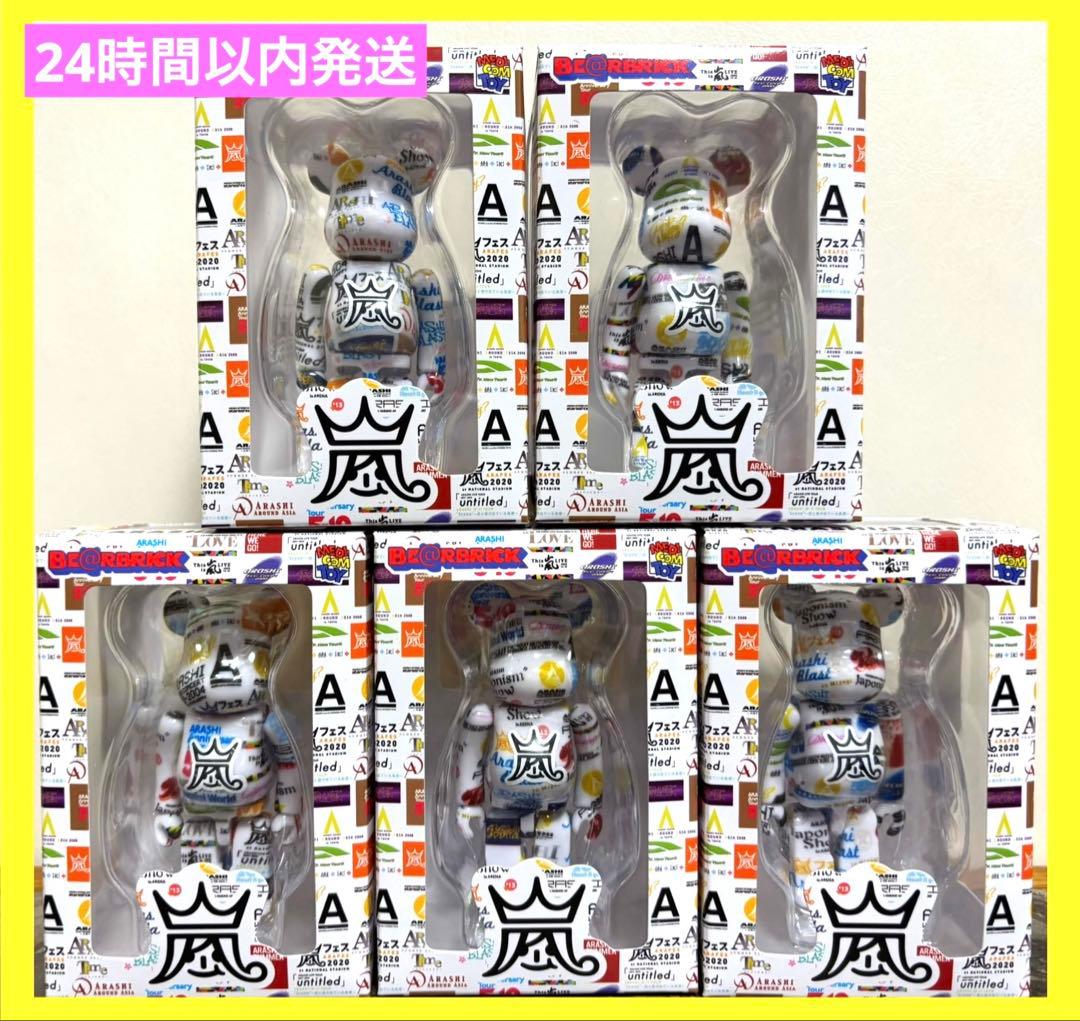 【新品未開封】嵐 ライブロゴベアブリック 嵐×BE@RBRICK 5個セット