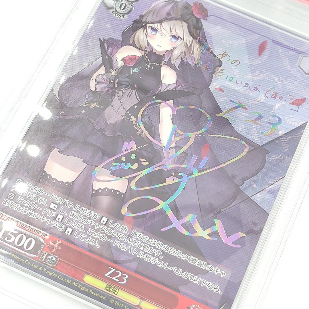 PSA10 Z23 アズールレーン sec サイン入り 阿部里果