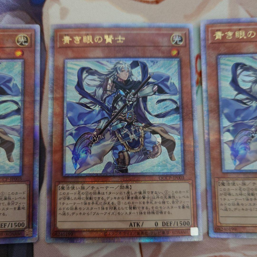 遊戯王　青き眼の賢士　25th クオシク　シークレット 3枚