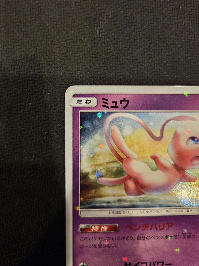 ミュウ：TAG TEAM GX スターターデラックスセット PROMO SM-…