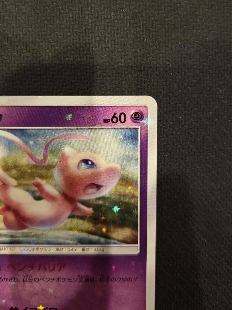 ミュウ：TAG TEAM GX スターターデラックスセット PROMO SM-…