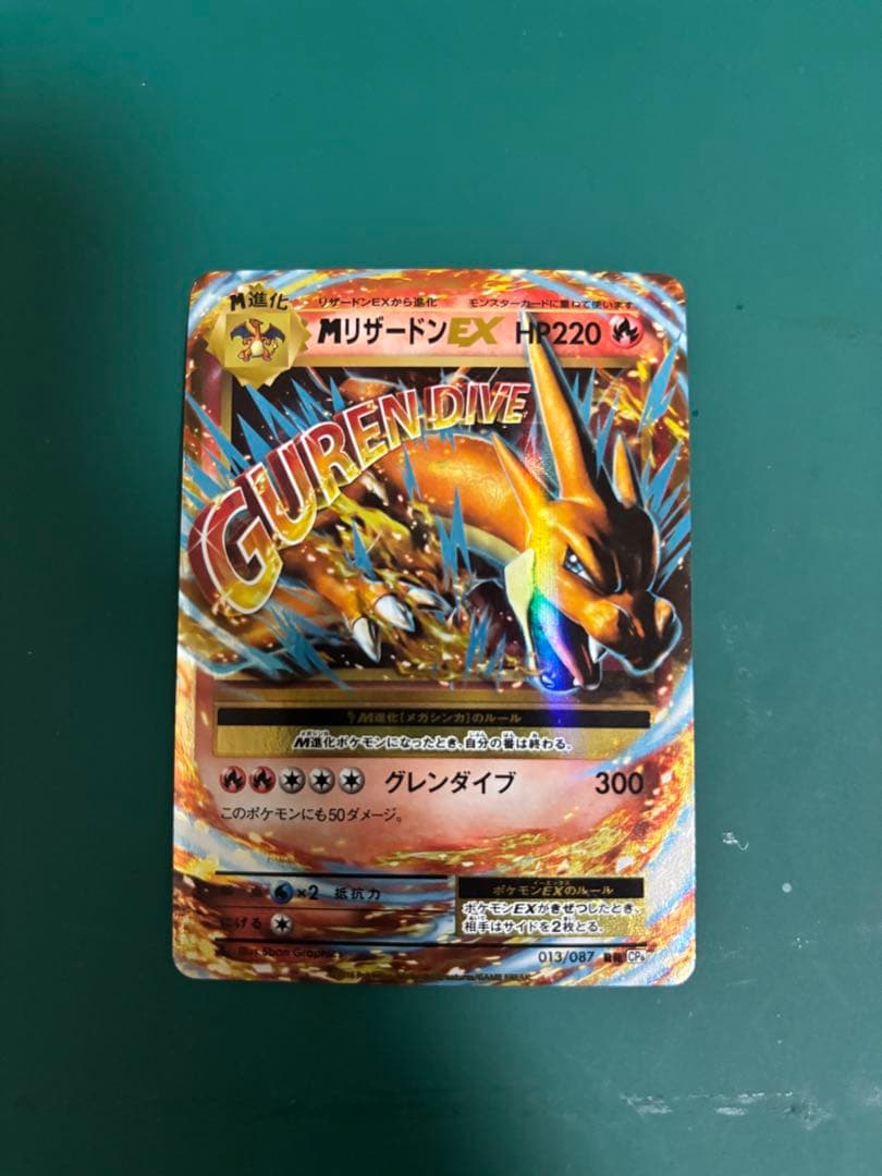 ポケモンカードxy エクストラ　Mリザードンex cp6