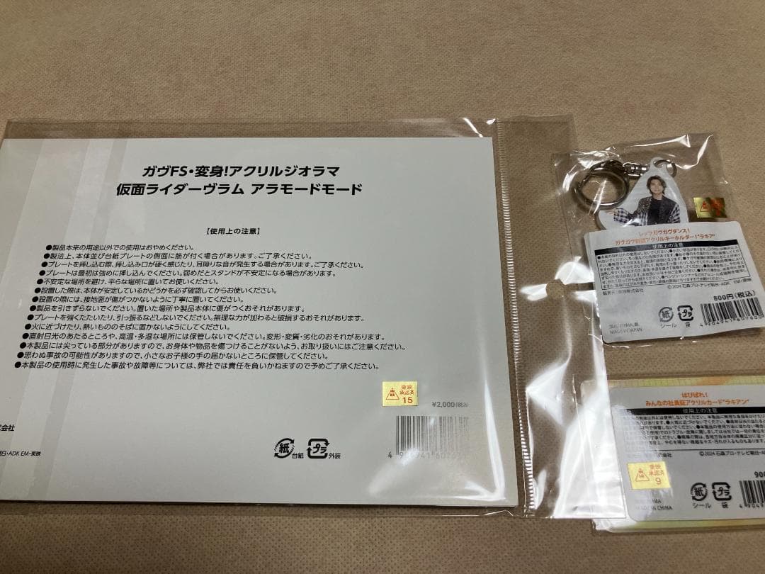 ラキア・アマルガ アクリルスタンド　キーホルダー　社員証 セット　庄司浩平