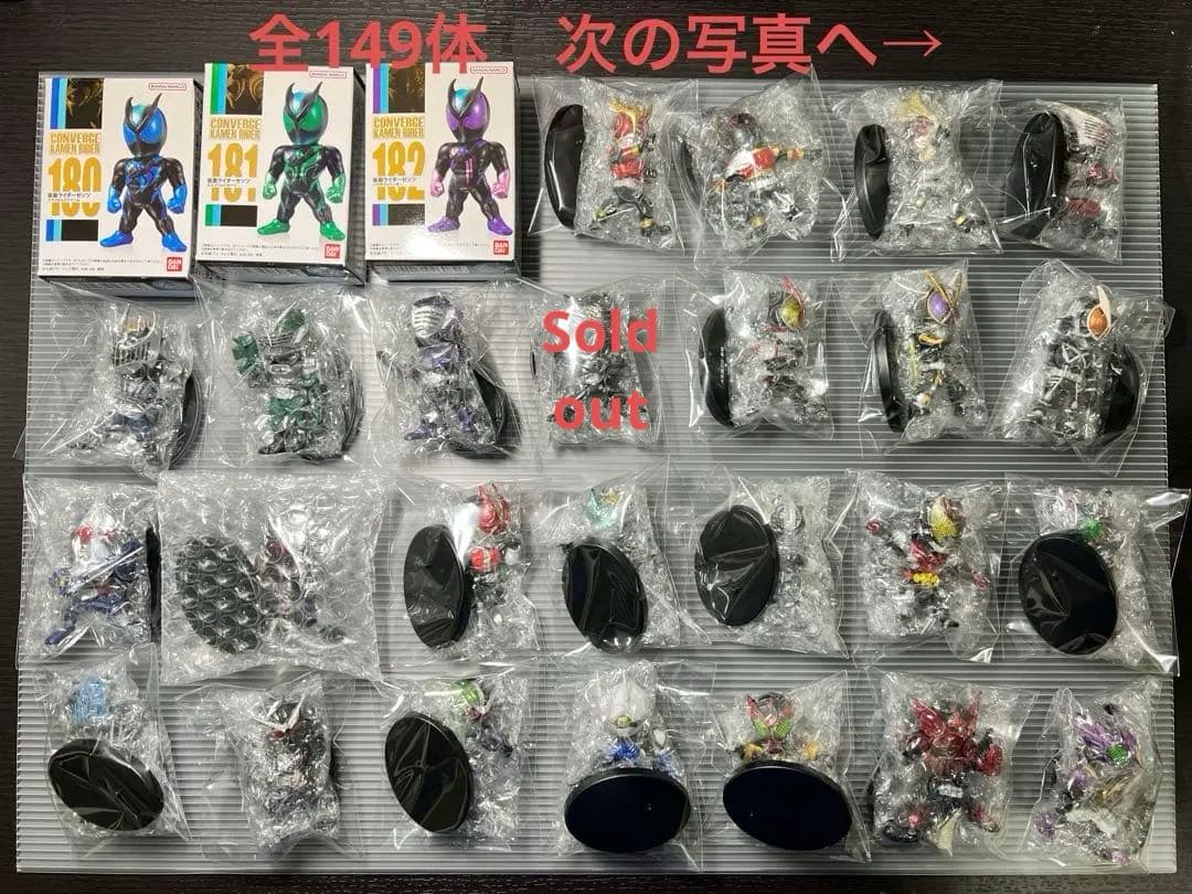 CONVERGE KAMEN RIDER【115体】& MOTION 【34体】